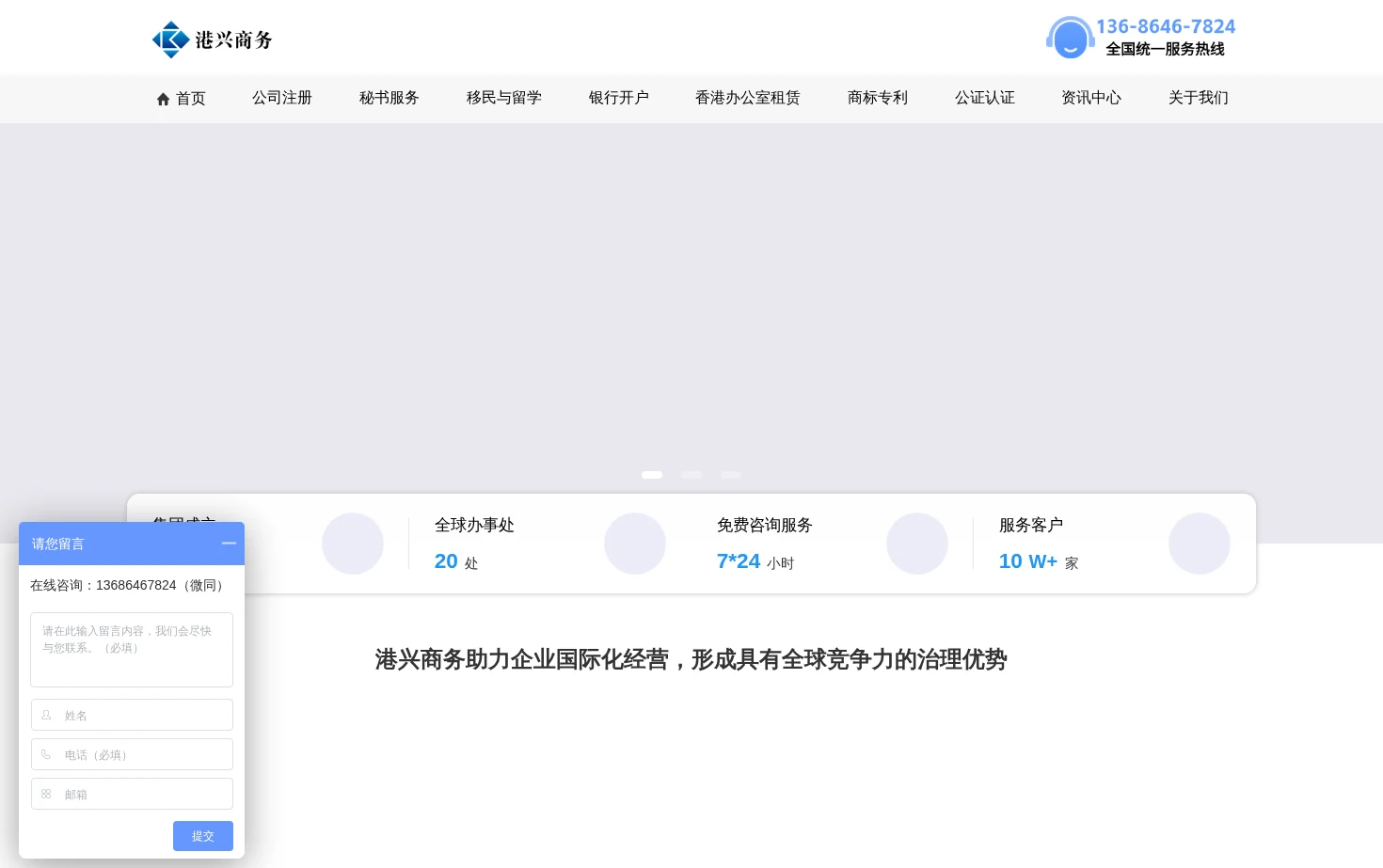 港兴商务 页面快照
